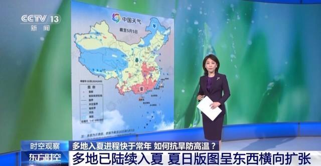 多地入夏进程明显快于常年 夏日版图大幅北扩