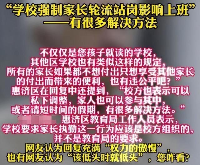 教育局回應(yīng)學(xué)校要求家長(zhǎng)參與護(hù)學(xué)崗 家長(zhǎng)不滿情緒高漲