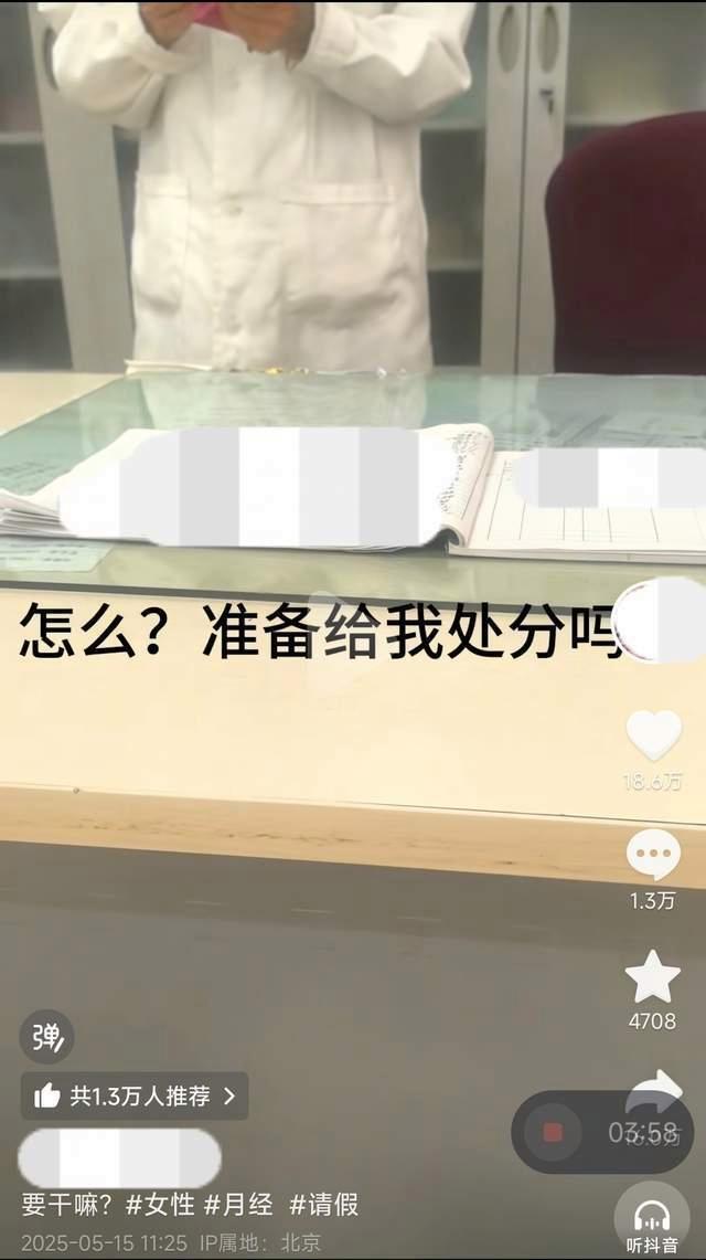 高?；貞?yīng)網(wǎng)傳“生理期請病假要脫褲子證明”：經(jīng)處理后存在失真等問題