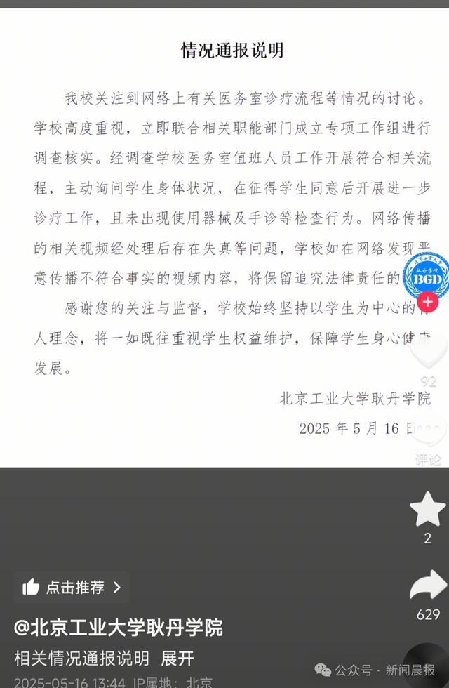 校方稱生理期開假條被要求脫褲失真 學(xué)?；貞?yīng)診療流程