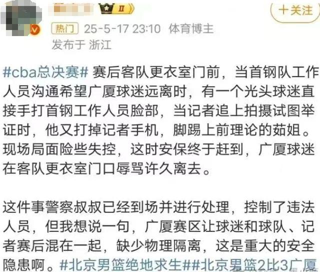 公安機(jī)關(guān)介入CBA打人事件