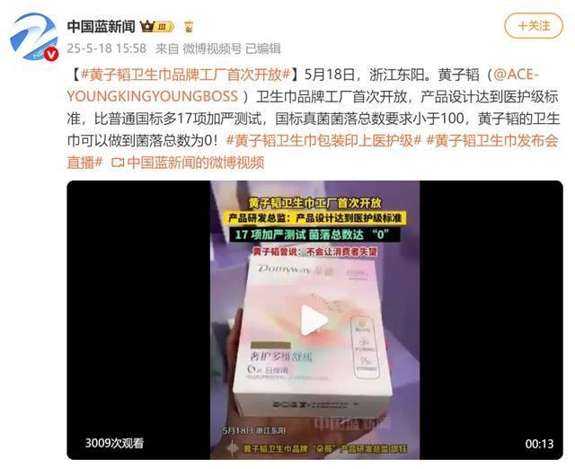 黃子韜衛(wèi)生巾被黃牛炒到190元,！原價(jià)49.8元,，一晚賣出4000萬(wàn)元 直播熱銷引發(fā)關(guān)注