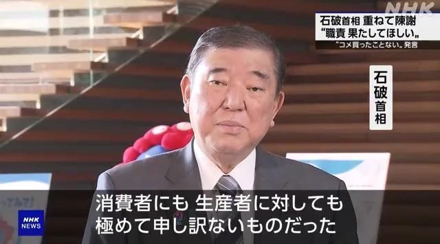 日農(nóng)相稱“從不買米”引爭議,，石破茂連日道歉 言論風(fēng)波持續(xù)發(fā)酵