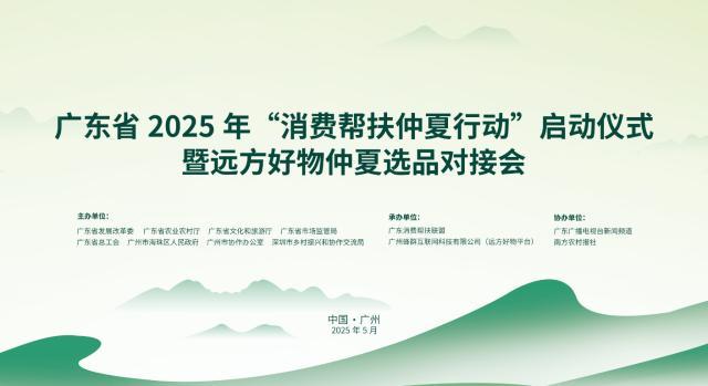 廣東將啟動(dòng)消費(fèi)幫扶仲夏行動(dòng) 激發(fā)市場(chǎng)新活力