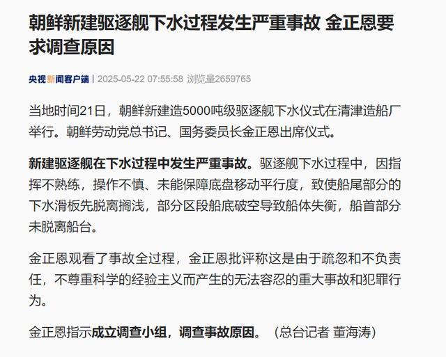 朝鮮新建軍艦出嚴(yán)重事故 金正恩目睹 事故因疏忽導(dǎo)致