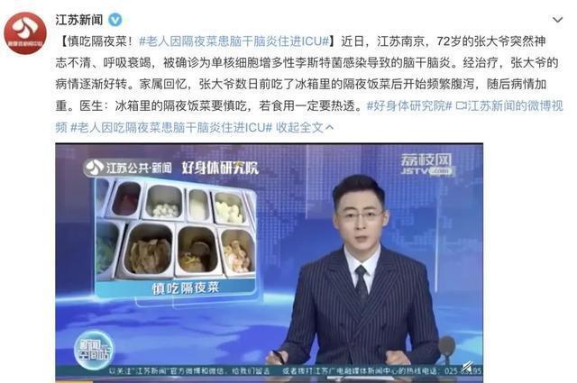 吃了一塊冰箱里的瑞士卷 老人去世 李斯特菌感染悲劇