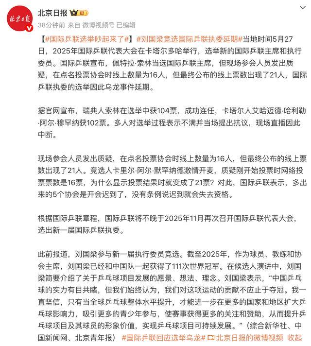 國際乒聯(lián)選舉現(xiàn)鬧??！因“幽靈5票”落選，卡塔爾候選人大鬧會場