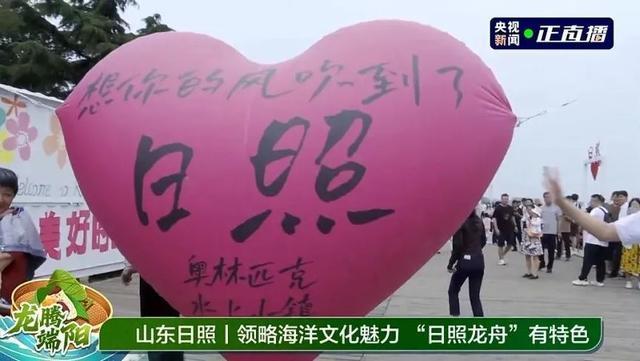 央視聚焦山東日照海上龍舟新體驗(yàn) 傳統(tǒng)與現(xiàn)代交織的魅力