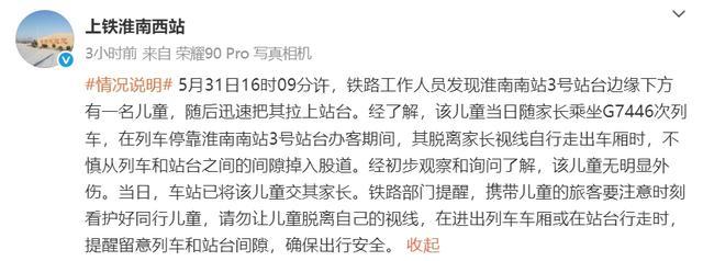 淮南西站通報兒童掉入股道
