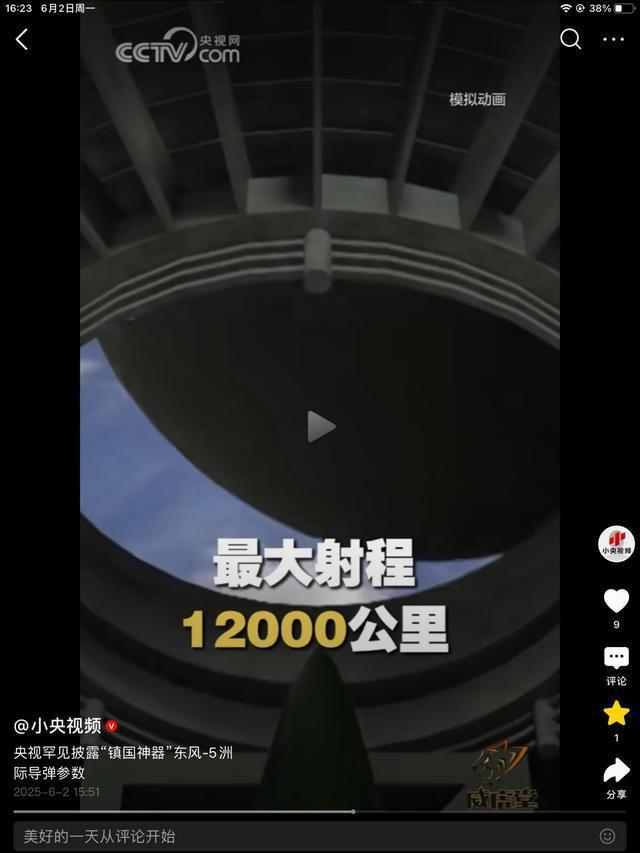 央視披露“鎮(zhèn)國(guó)神器”東風(fēng)-5參數(shù)，網(wǎng)友：40多年前這水平