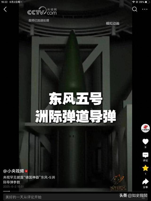 中方為何此時公布東風(fēng)-5導(dǎo)彈參數(shù) 震懾潛在敵對分子