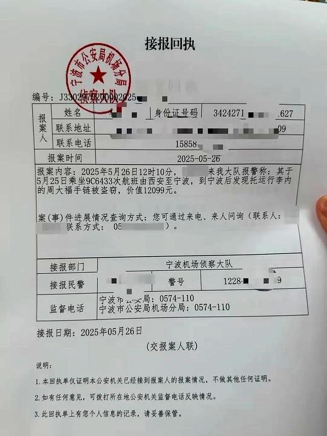 老兩口托運(yùn)行李后近90克金飾丟失 行李箱的“密室逃脫”