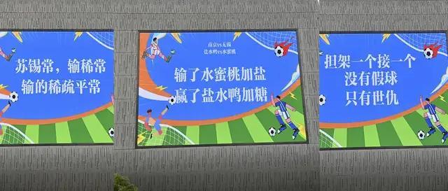 “蘇超”爆火，熱梗滿天飛,，為什么全國人民都愛看江蘇“內(nèi)斗”,？