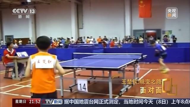 “王楚钦你做到了！”王楚钦说王楚钦想一场一场不断去赢