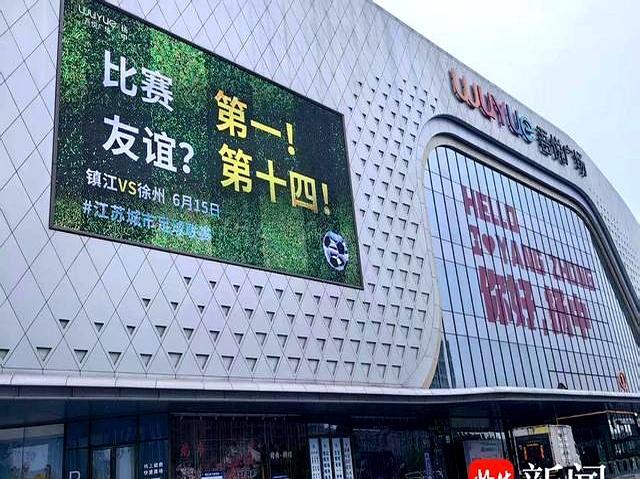 誰贏誰過節(jié),！父親節(jié)開啟3場(chǎng)蘇超大戰(zhàn) 河豚魚助陣鎮(zhèn)江隊(duì)
