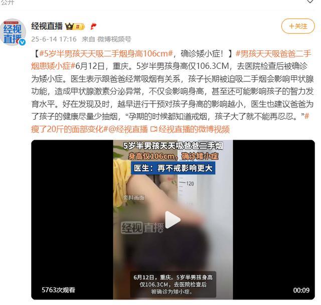 男孩长期吸二手烟确诊矮小症 父亲吸烟影响孩子发育