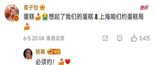 章子怡和杨幂都有cp名了 蛋糕局引发热议