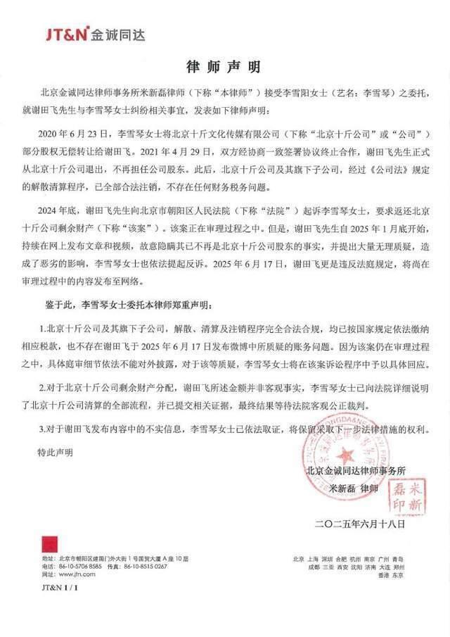 李雪琴方聲明