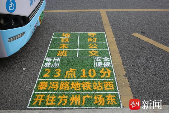 南京“地鐵末班守時(shí)公交”上線 照亮深夜歸途