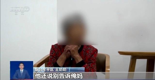 骗子被山东奶奶“三连杀” 智破“假孙子”骗局