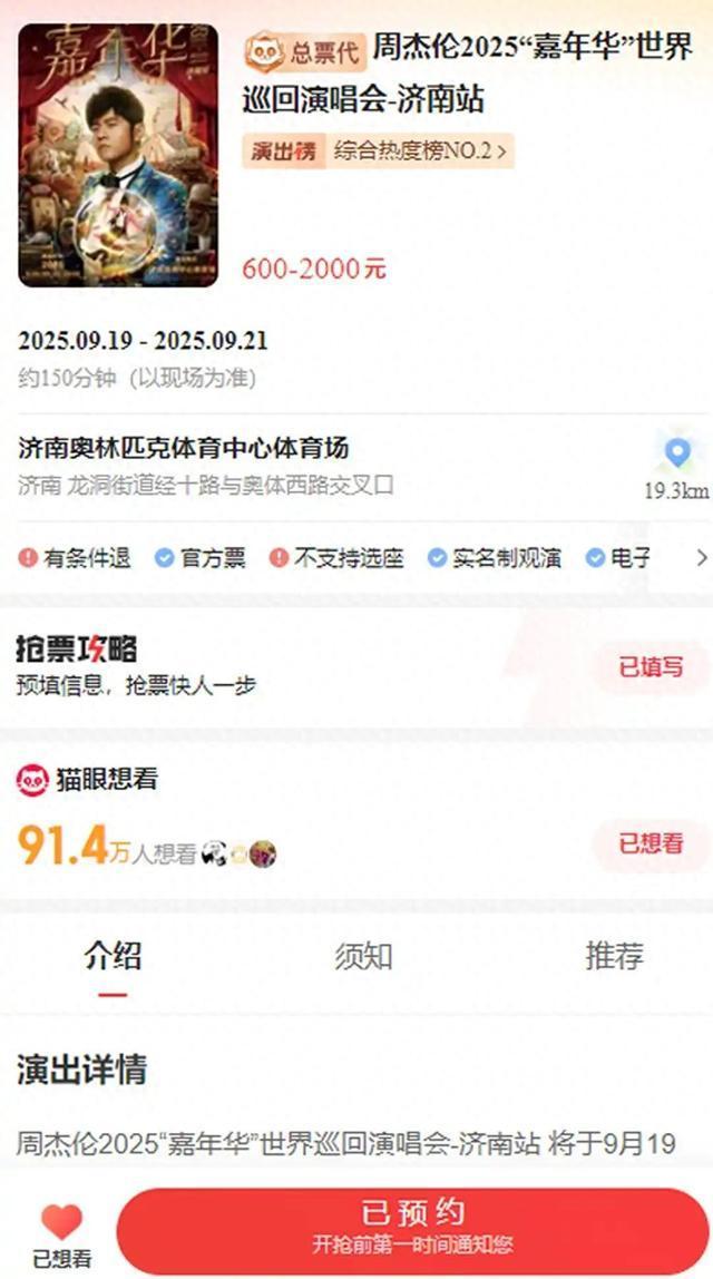 周杰倫演唱會