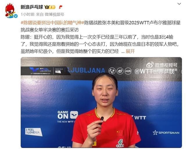 陈熠3-2战胜张本美和 国乒新锐挺进四强