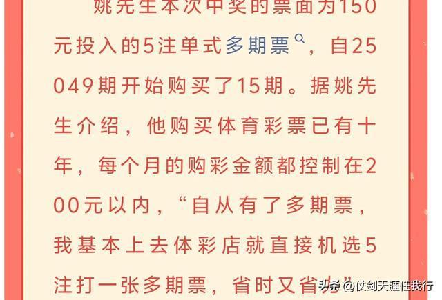 浙江男子中1000万40天后才发现 多期票差点成遗憾