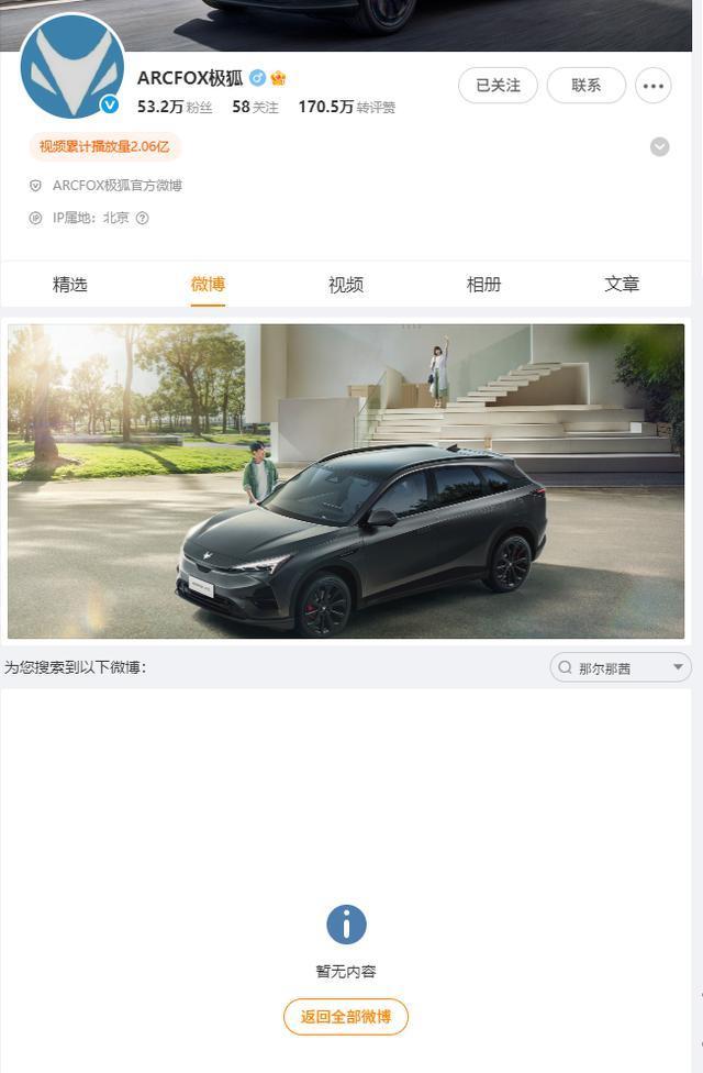 极狐回应那尔那茜曾担任品牌大使 合作已结束