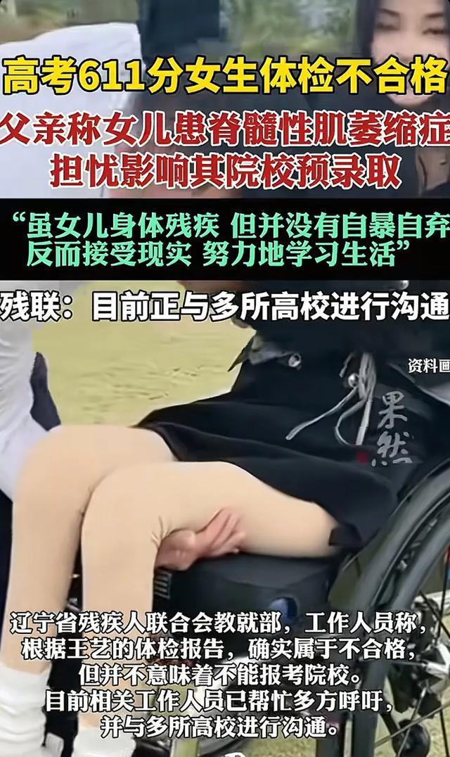 611分體檢沒過影響入學女生家屬發(fā)聲,！