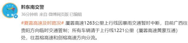 廈蓉高速段千秋大橋部分坍塌？當(dāng)?shù)兀阂雅蓛申犎饲巴藢?，暫無反饋 暴雨致交通中斷