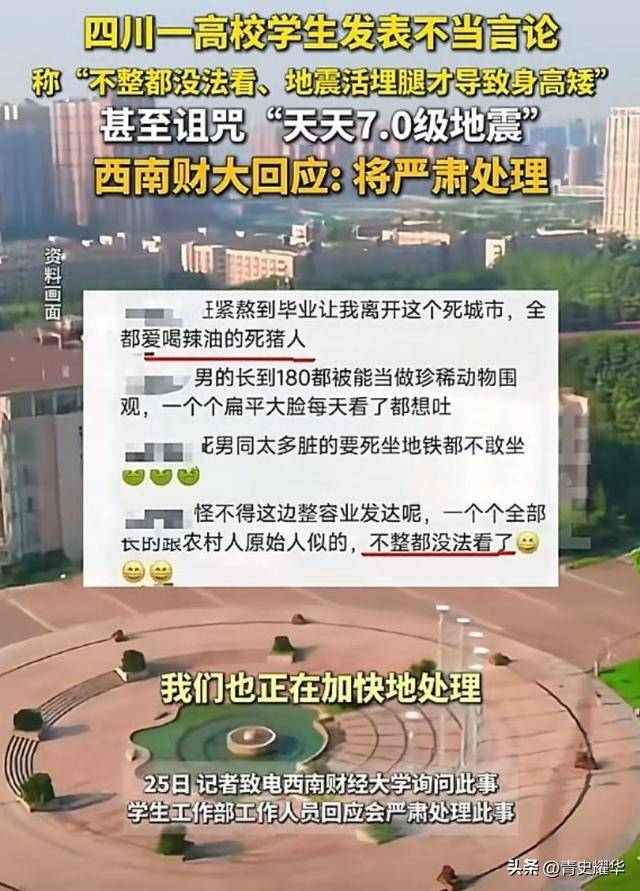 西財(cái)回應(yīng)研究生發(fā)表不當(dāng)言論 地域歧視引發(fā)眾怒