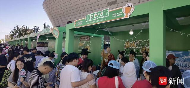 鎮(zhèn)江文旅蘇超助威團空降鹽城地標 醋鹽CP點燃雙城熱情