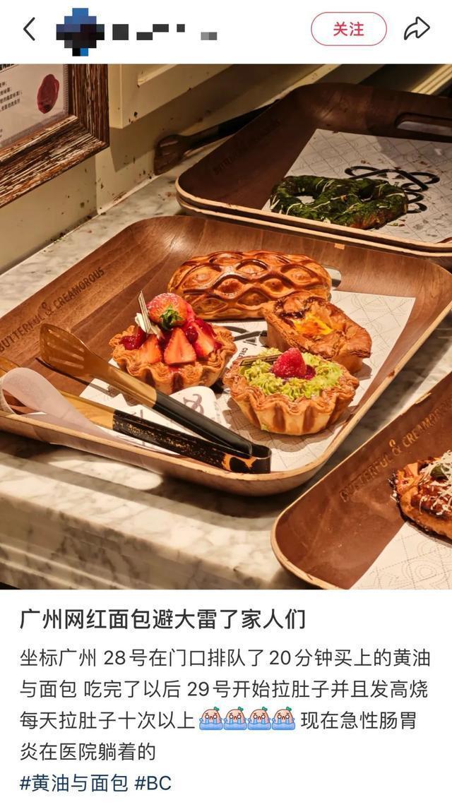 廣州網(wǎng)紅面包店致多位顧客食物中毒 目前這款產(chǎn)品暫時(shí)停售