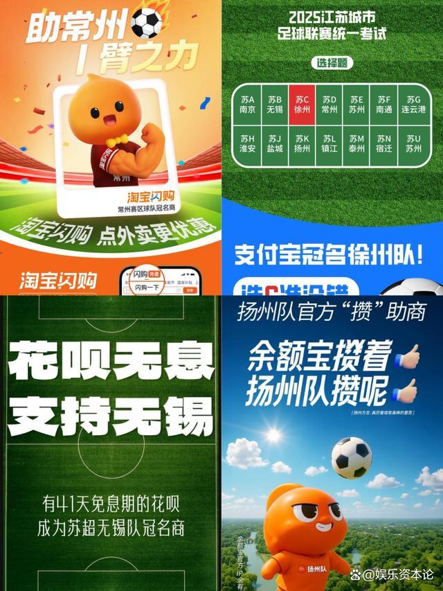 蘇超13隊(duì)贊助商PK：蘇州最多 阿里“內(nèi)訌式”營銷引爆話題