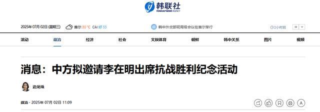 若李在明参加九三阅兵将有何影响 中韩关系新契机