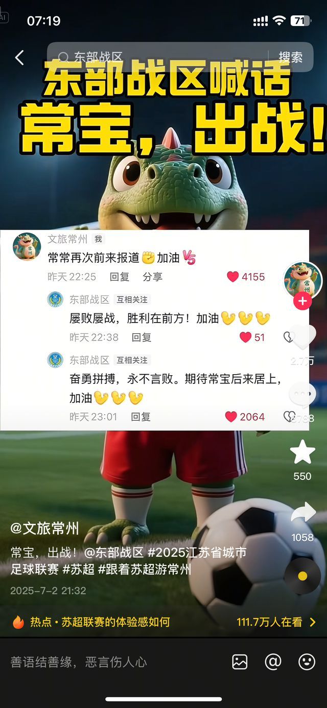 苏超常州队回应东部战区鼓励 屡败屡战永不言败
