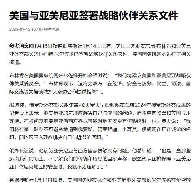 专家：美政府欲在亚美尼亚南部布局 转向西方引发关注