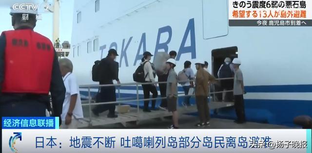 日本不到半個(gè)月發(fā)生上千次地震 島民避難進(jìn)行中