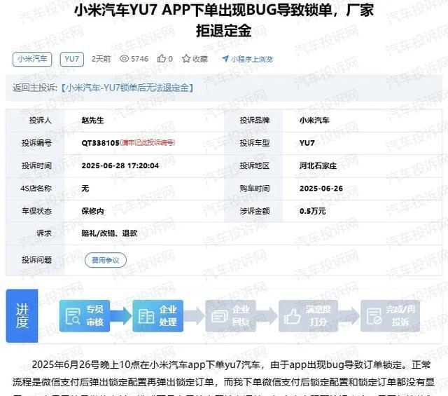 销售群发小米YU7预计售价被辞退 用户掀退订潮