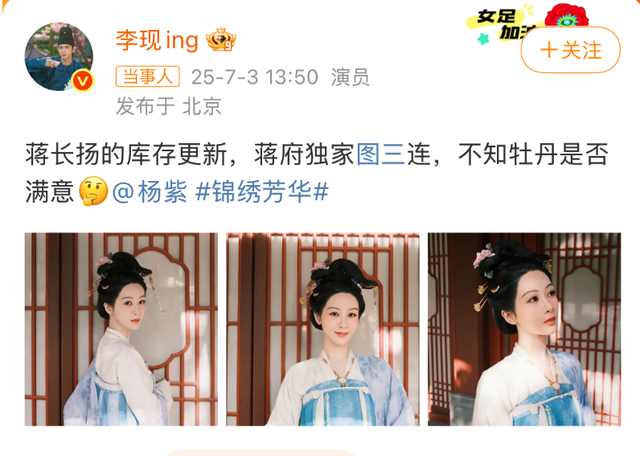 杨紫回应李现答应牡丹 剧照互动引关注