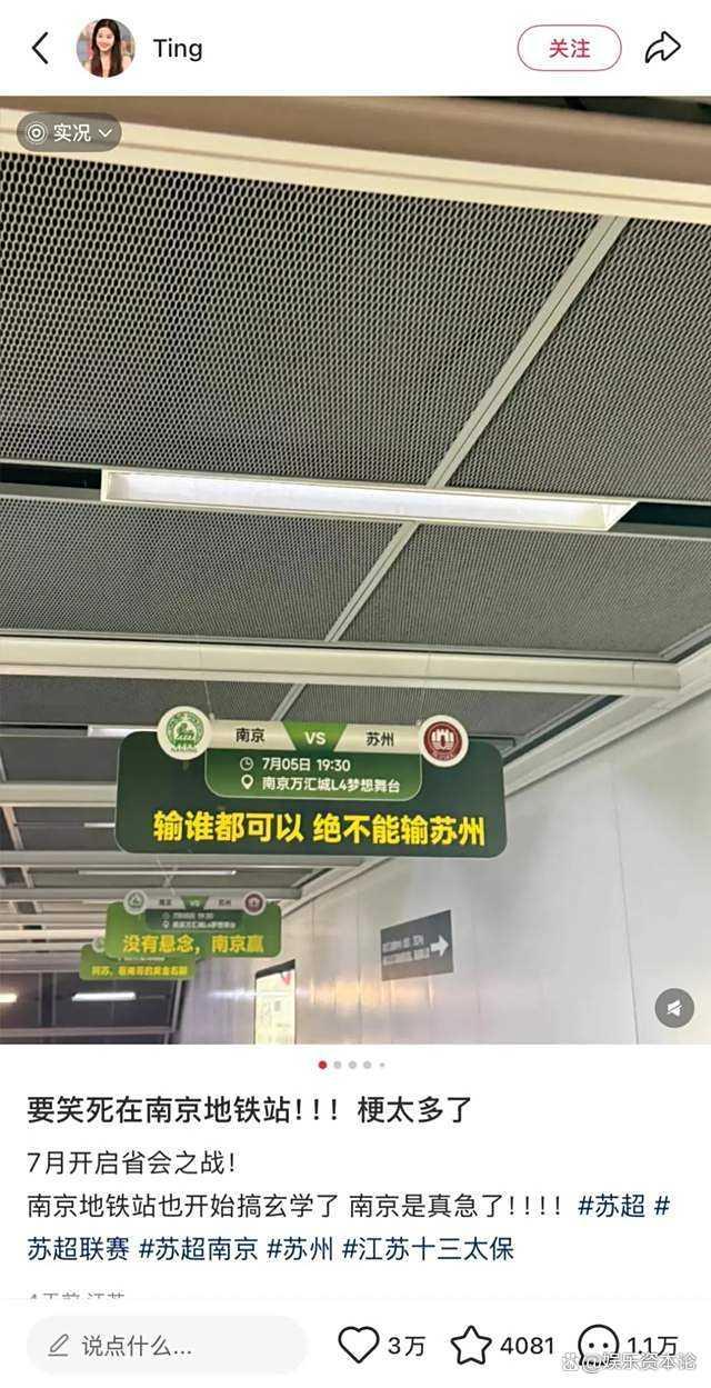 “蘇超”已成今夏最熱娛樂IP 城市battle引爆全場