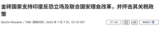 印度为何没有阻挠金砖国家联合声明 莫迪的外交胜利