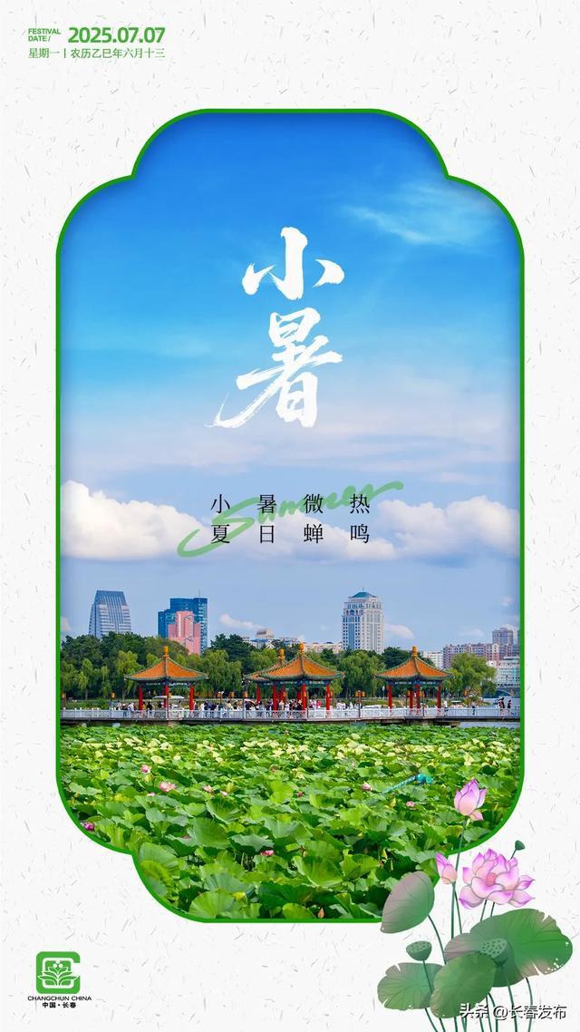 今日小暑 盛夏序曲喚醒城市故事