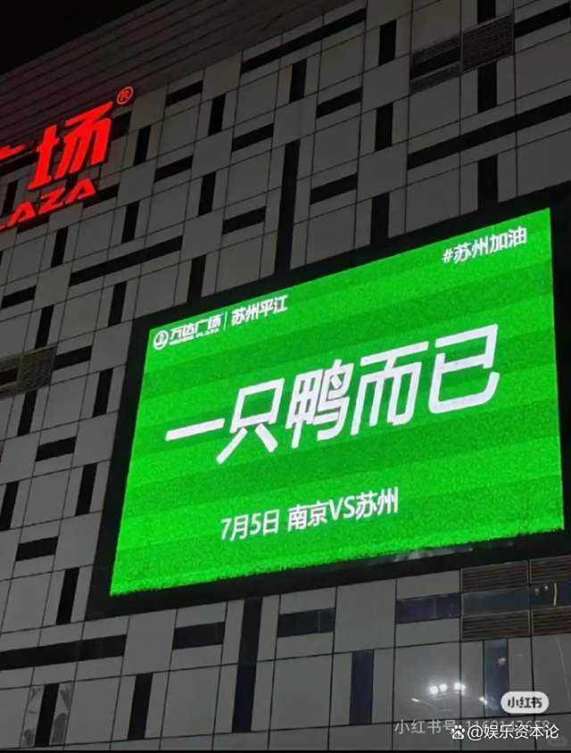 “蘇超”已成今夏最熱娛樂IP 城市battle引爆全場