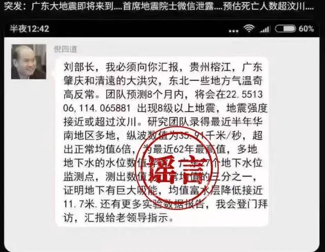 網(wǎng)傳院士預(yù)測(cè)廣東將發(fā)生8級(jí)以上大地震,？