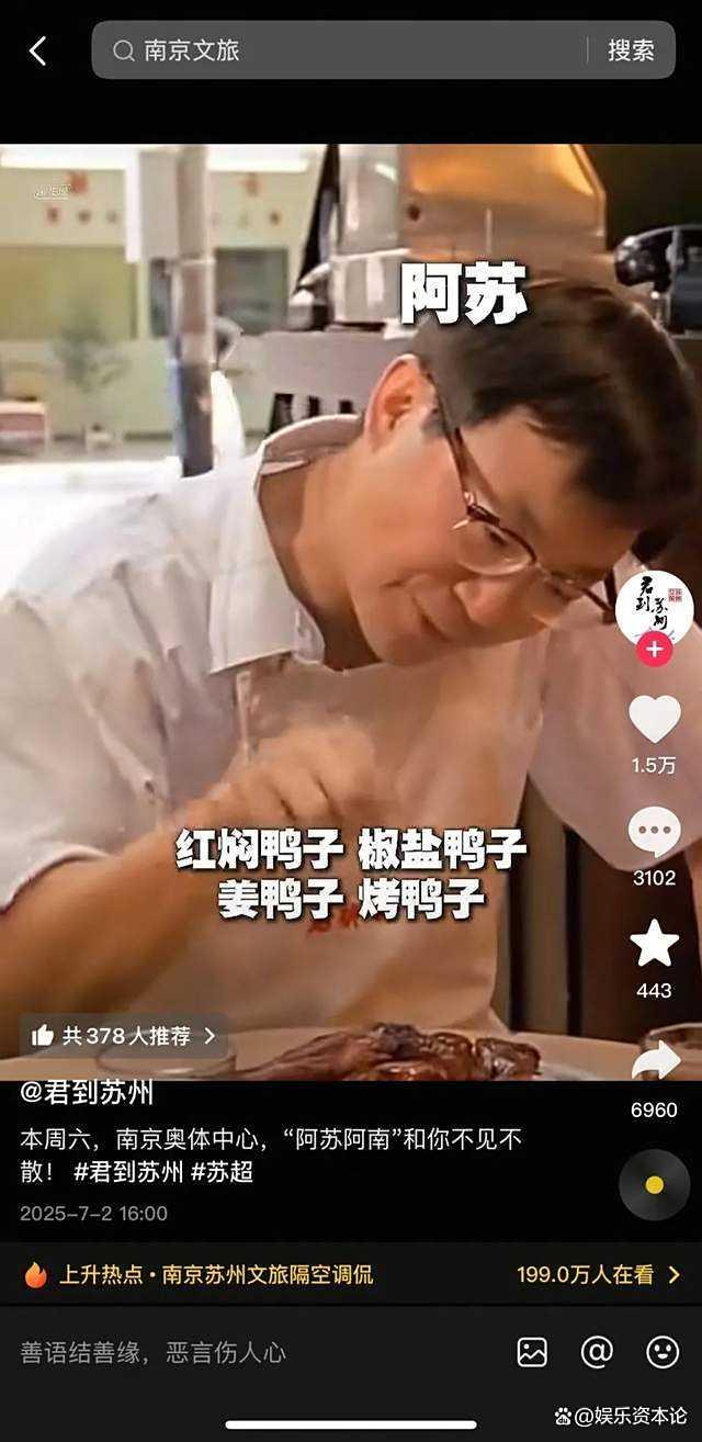 “蘇超”已成今夏最熱娛樂IP 城市battle引爆全場