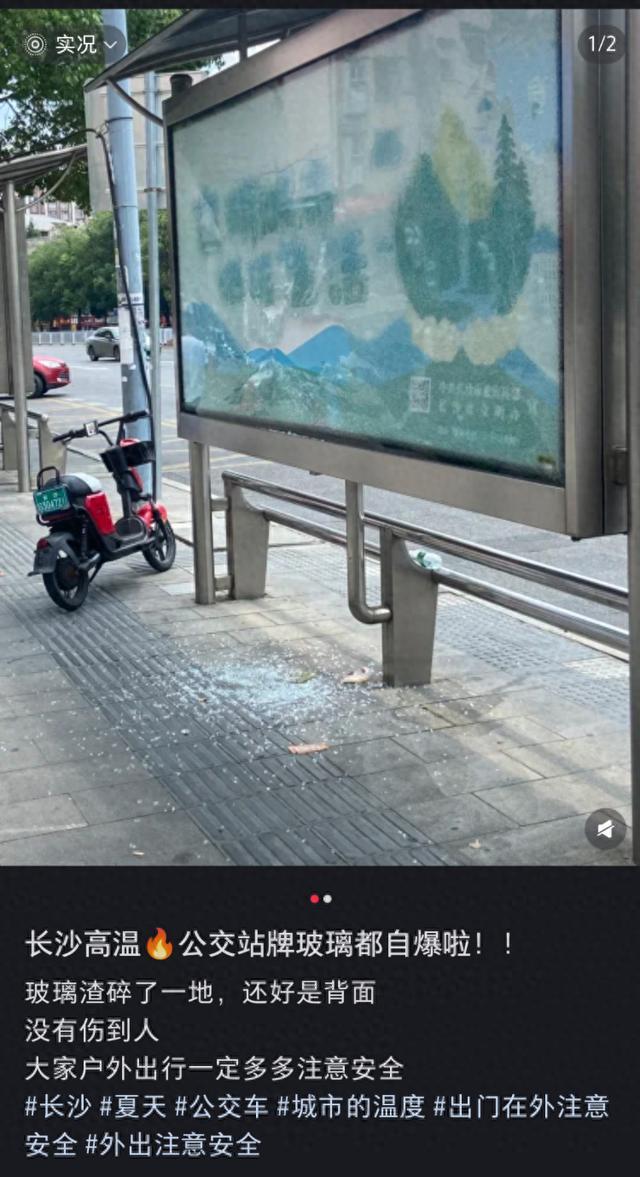 長沙公交候車亭玻璃熱爆了