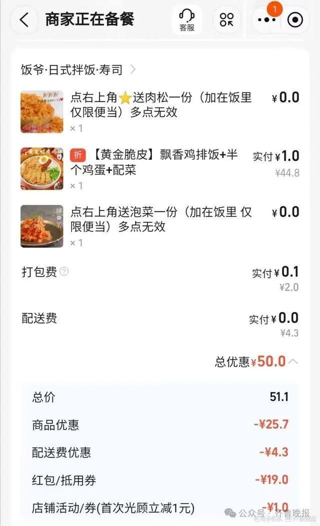 外賣商家賠錢參戰(zhàn) 瘋狂數(shù)字游戲背后的苦與樂