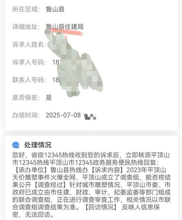 市民追問河南魯山雕塑事件調(diào)查進展 兩年未果引關(guān)注