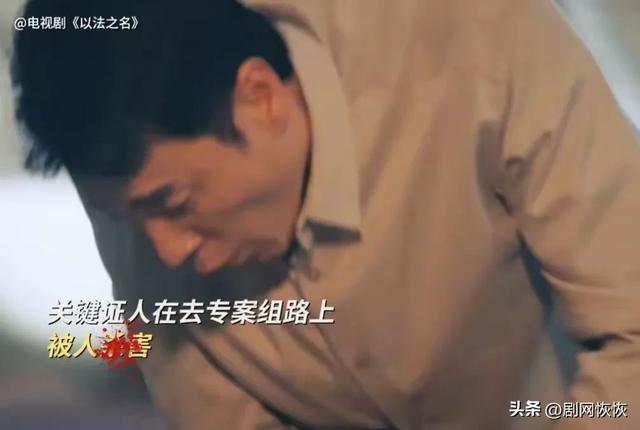 《以法之名》李人駿目睹王彧被殺